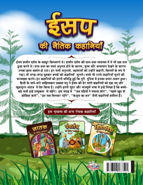 Aesop'S Ki Naitik Kahaniyan : Moral Story Books For Children In Hindi | Hindi Story Books For Kids-12424