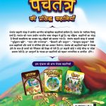 Panchatantra Ki Prasidh Kahaniyan : Panchatantra Story Books in Hindi | Moral Stories for Kids-12422