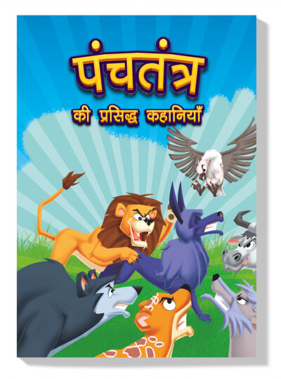 Panchatantra Ki Prasidh Kahaniyan : Panchatantra Story Books in Hindi | Moral Stories for Kids-0