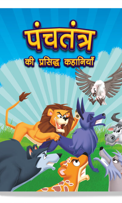 Panchatantra Ki Prasidh Kahaniyan : Panchatantra Story Books in Hindi | Moral Stories for Kids-0