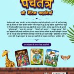 Panchatantra Ki Naitik Kahaniyan : Colourful Illustrated Stories in Hindi | Moral Stories in Hindi for Children-12420