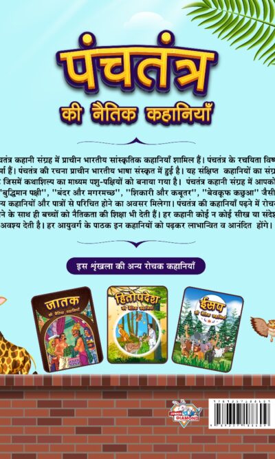 Panchatantra Ki Naitik Kahaniyan : Colourful Illustrated Stories in Hindi | Moral Stories in Hindi for Children-12420