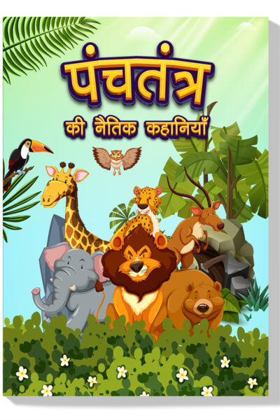 Panchatantra Ki Naitik Kahaniyan : Colourful Illustrated Stories in Hindi | Moral Stories in Hindi for Children-0