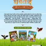 Panchatantra Ki Lokpriya Kahaniyan : Story Book in Hindi | Illustrated Stories for Children in Hindi-12436