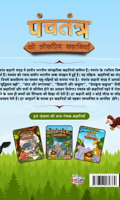 Panchatantra Ki Lokpriya Kahaniyan : Story Book in Hindi | Illustrated Stories for Children in Hindi-12436