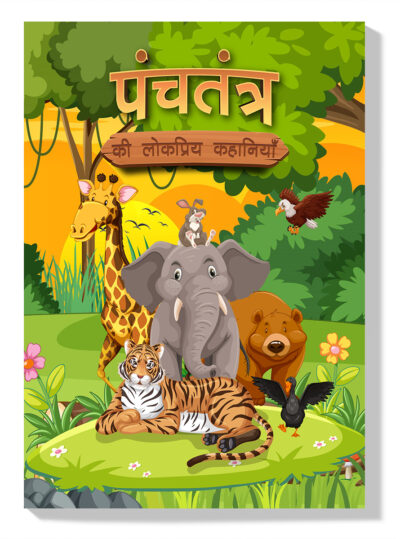 Panchatantra Ki Lokpriya Kahaniyan : Story Book in Hindi | Illustrated Stories for Children in Hindi-0