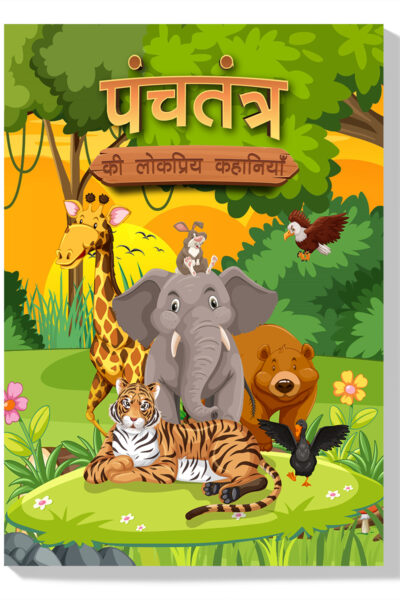 Panchatantra Ki Lokpriya Kahaniyan : Story Book in Hindi | Illustrated Stories for Children in Hindi-0