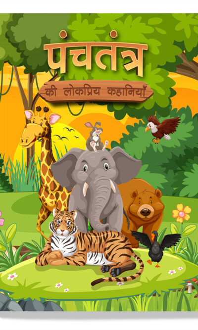 Panchatantra Ki Lokpriya Kahaniyan : Story Book in Hindi | Illustrated Stories for Children in Hindi-0