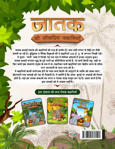 Jataka Ki Lokpriya Kahaniyan : Story Book in Hindi | Illustrated Stories for Children in Hindi-12440