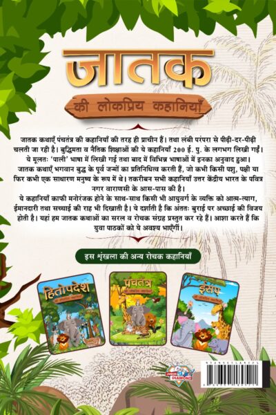 Jataka Ki Lokpriya Kahaniyan : Story Book in Hindi | Illustrated Stories for Children in Hindi-12440