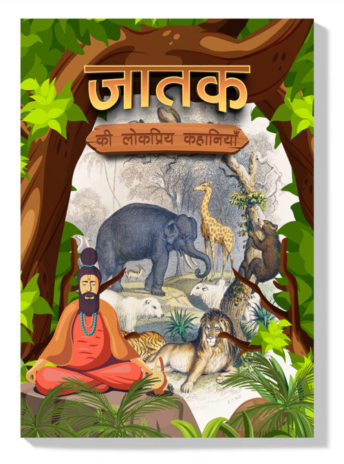 Jataka Ki Lokpriya Kahaniyan : Story Book In Hindi | Illustrated Stories For Children In Hindi-0