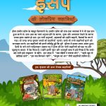 Aesop's Ki Lokpriya Kahaniyan : Colourful Illustrated Stories for Children in Hindi | Hindi Story Books for Kids-12438