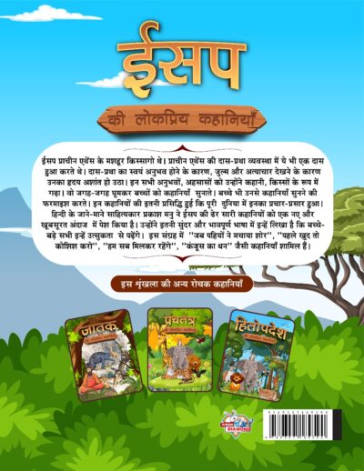 Aesop's Ki Lokpriya Kahaniyan : Colourful Illustrated Stories for Children in Hindi | Hindi Story Books for Kids-12438