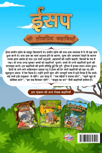 Aesop's Ki Lokpriya Kahaniyan : Colourful Illustrated Stories for Children in Hindi | Hindi Story Books for Kids-12438