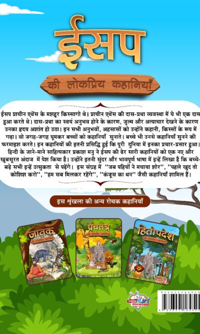 Aesop's Ki Lokpriya Kahaniyan : Colourful Illustrated Stories for Children in Hindi | Hindi Story Books for Kids-12438