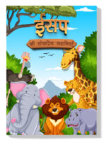 Aesop's Ki Lokpriya Kahaniyan : Colourful Illustrated Stories for Children in Hindi | Hindi Story Books for Kids-0