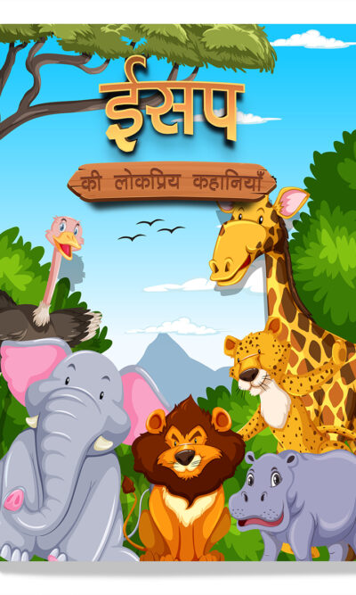 Aesop's Ki Lokpriya Kahaniyan : Colourful Illustrated Stories for Children in Hindi | Hindi Story Books for Kids-0