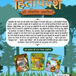 Hitopdesha Ki Lokpriya Kahaniyan : Colourful Illustrated Stories for Children in Hindi | Hindi Story Books for Kids-12442