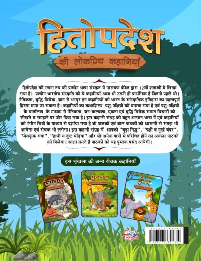 Hitopdesha Ki Lokpriya Kahaniyan : Colourful Illustrated Stories for Children in Hindi | Hindi Story Books for Kids-12442