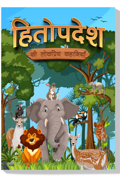 Hitopdesha Ki Lokpriya Kahaniyan : Colourful Illustrated Stories for Children in Hindi | Hindi Story Books for Kids-0