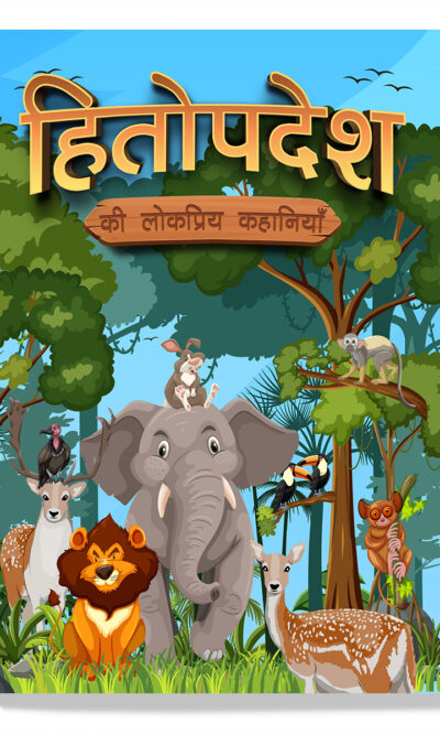 Hitopdesha Ki Lokpriya Kahaniyan : Colourful Illustrated Stories for Children in Hindi | Hindi Story Books for Kids-0