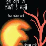 Raat Virane Main Kuch Aur Bhi Lagti Hai Gahri (रात वीराने में कुछ और भी लगती है गहरी)-0