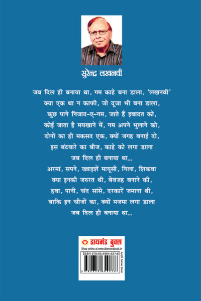 Dekhi Sochi Samajhi : Zindagi Ke Safar Mein Gazalen Aur Nagme (देखी सोची समझी : जिंदगी के सफर में ग़ज़लें और नग़्मे)-12499