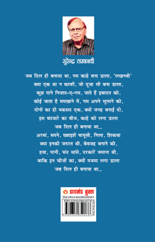 Dekhi Sochi Samajhi : Zindagi Ke Safar Mein Gazalen Aur Nagme (देखी सोची समझी : जिंदगी के सफर में ग़ज़लें और नग़्मे)-12499