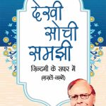 Dekhi Sochi Samajhi : Zindagi Ke Safar Mein Gazalen Aur Nagme (देखी सोची समझी : जिंदगी के सफर में ग़ज़लें और नग़्मे)-0