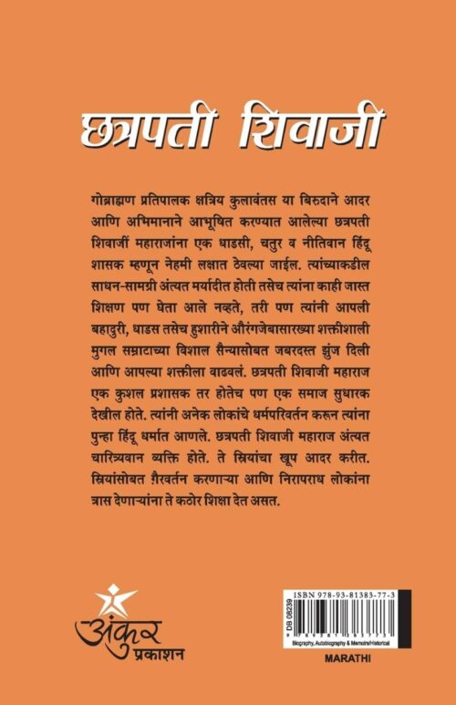 Chhatrapati Shivaji In Marathi-12484