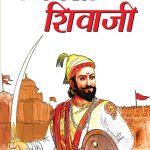 Chhatrapati Shivaji in Marathi-12483