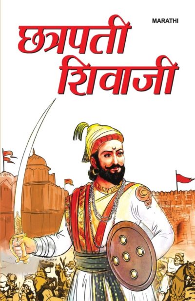 Chhatrapati Shivaji in Marathi-12483