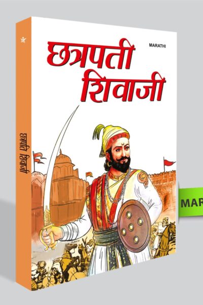 Chhatrapati Shivaji in Marathi-0