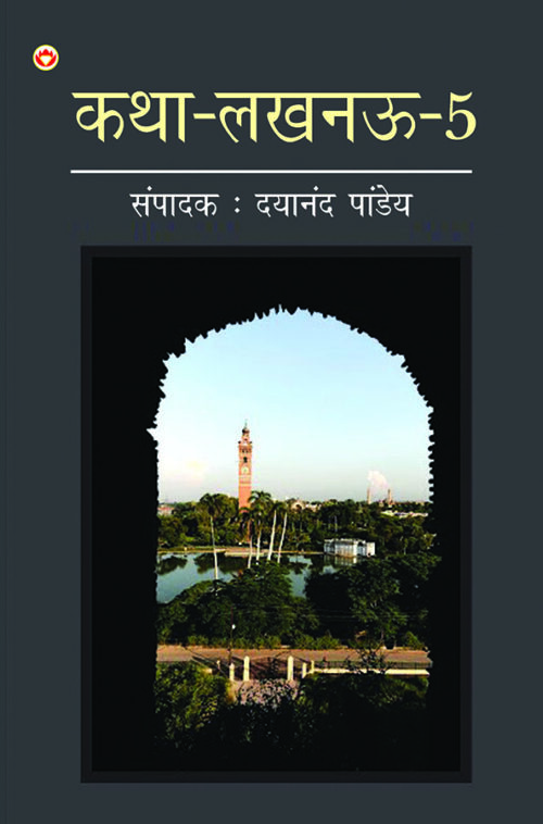 Katha-Lucknow-5 (कथा-लखनऊ-5)-0