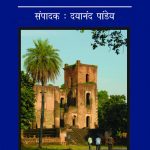 Katha-Lucknow-10 (कथा-लखनऊ-10)-0