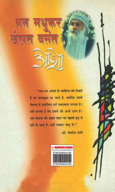 Man Madhukar Khelat Vasant (मन मधुकर खेलत वसन्त)-12520