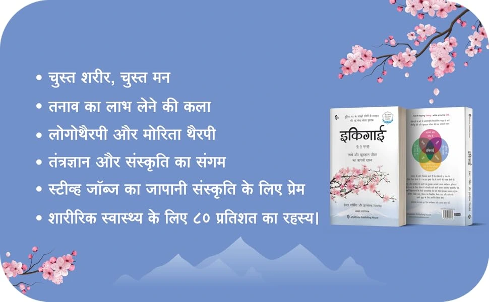 Ikigai In Hindi (इकिगाई)-0