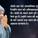 osho quote