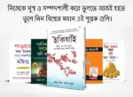 Read Most Popular Motivational Books for Self Development in Bengali