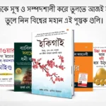 Read Most Popular Motivational Books for Self Development in Bengali-0