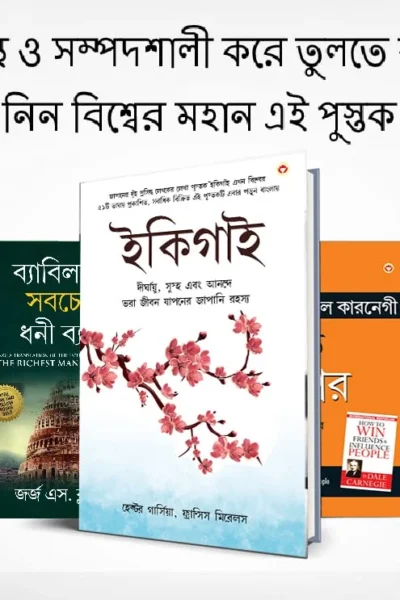 Read Most Popular Motivational Books for Self Development in Bengali-0