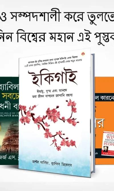 Read Most Popular Motivational Books for Self Development in Bengali