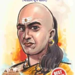 Chanakya Neeti In Gujarati-0