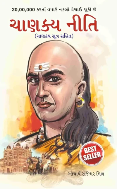 Chanakya Neeti In Gujarati-0