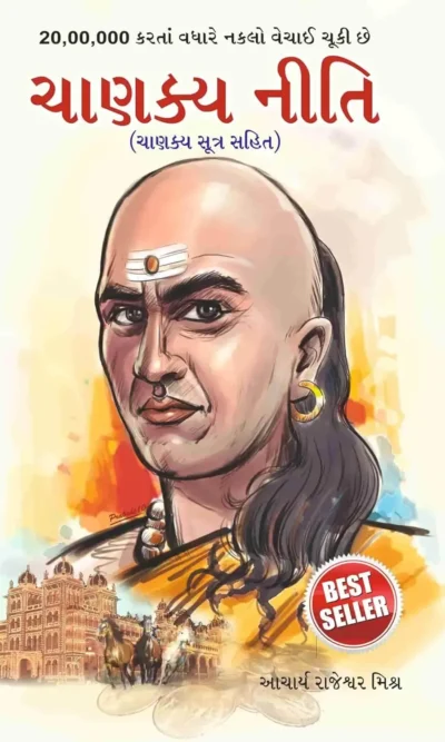 Chanakya Neeti In Gujarati-0