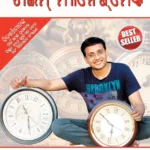 Rajal Neeti : Time Management in Odia (ରାଜଲ ନୀତି : ଟାଇମ୍ ମ୍ୟାନେଜ୍‌ମେଣ୍ଟ )-0