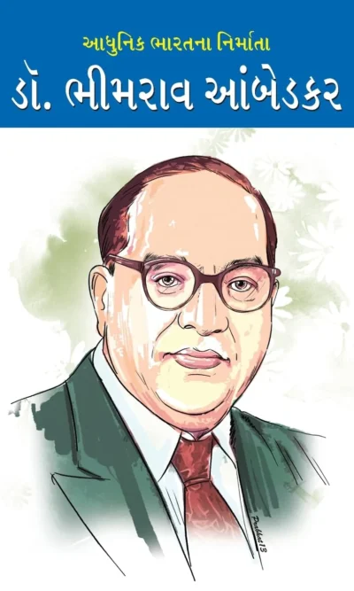 Aadhunik Bharat Ke Nirmata : Dr Bhimrao Ambedkar Gujarati-0