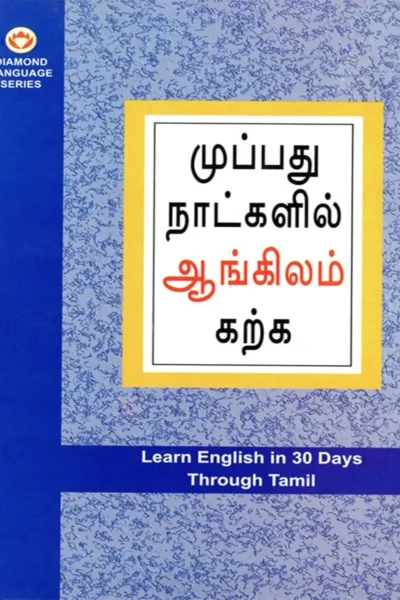 Learn English In 30 Days Through Tamil-0