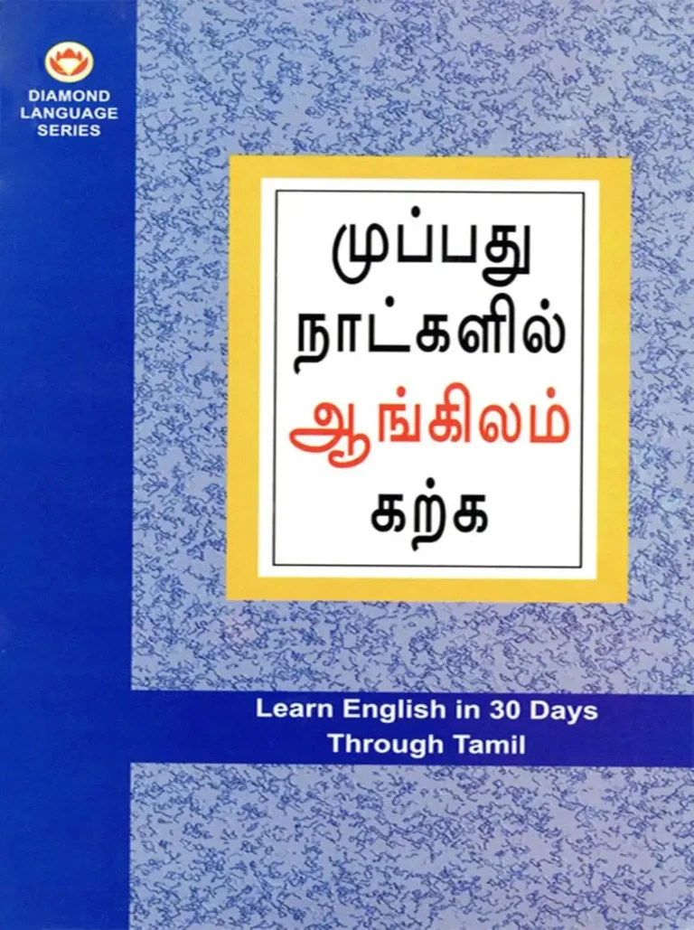 Learn English In 30 Days Through Tamil-0