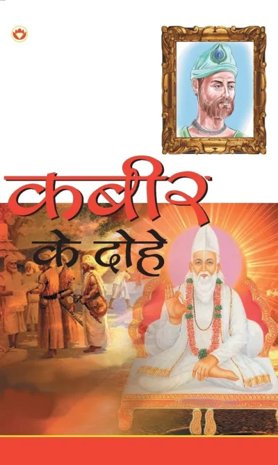 कबीर के दोहे-0